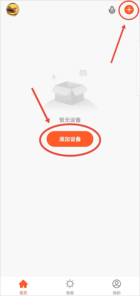 智能家居助手