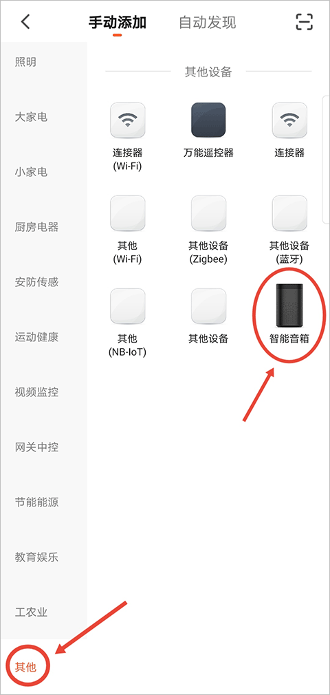 智能音箱控制界面