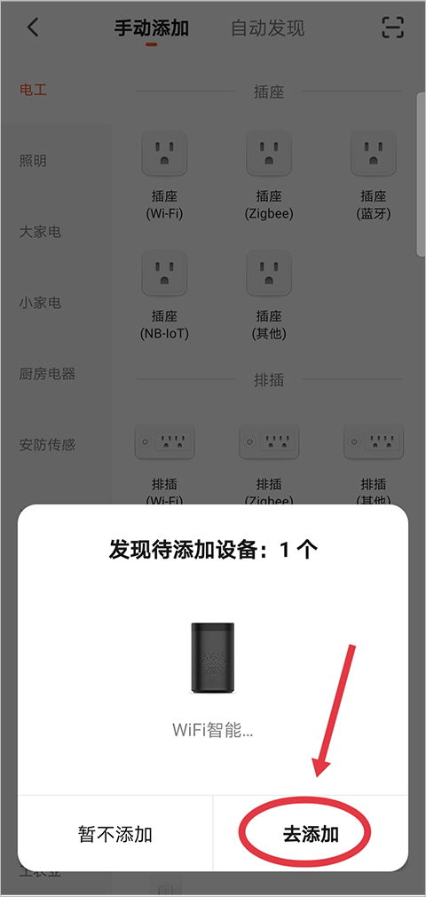 智能设备管理界面