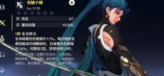 鸣潮灯灯武器苍鳞千嶂详解