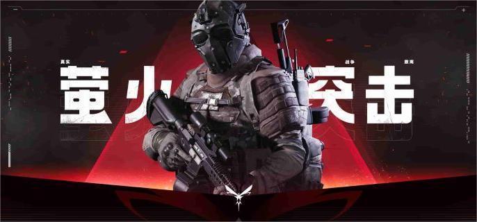 萤火突击耐力增强药剂怎么获得 萤火突击耐力增强药剂获取方法