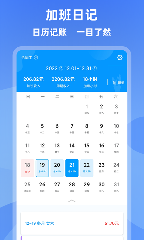 记加班软件
