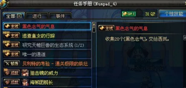 DNF黑色念气获取方法 DNF黑色念气获取方法