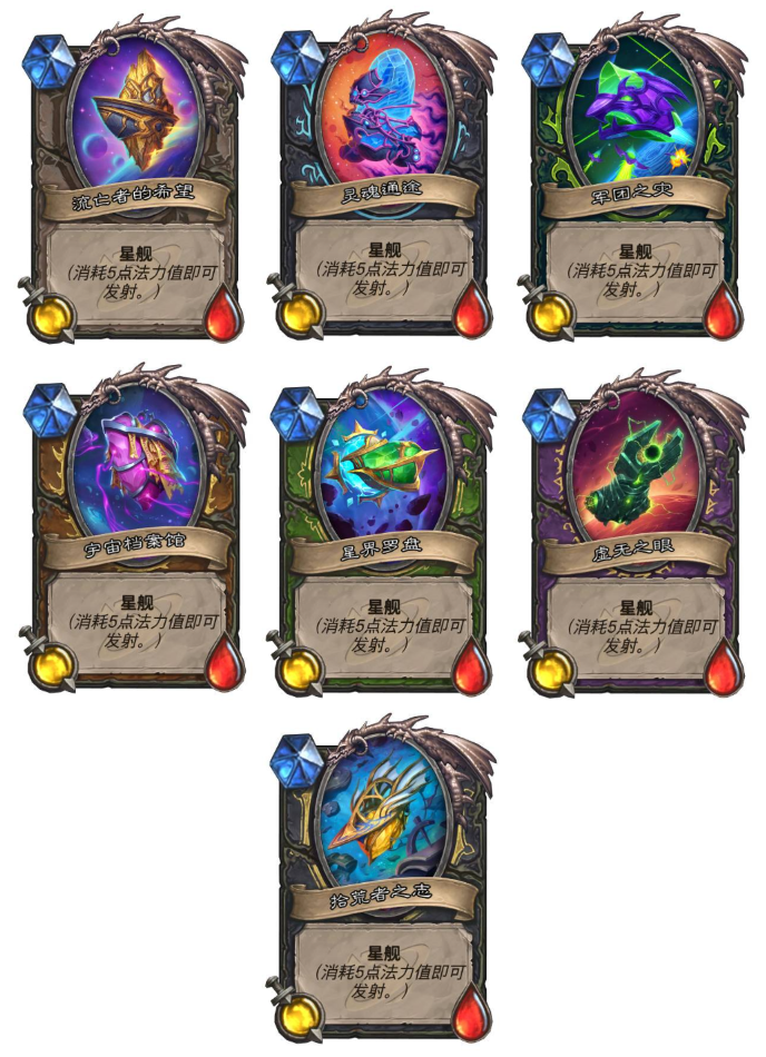炉石传说星舰效果 炉石传说星舰效果