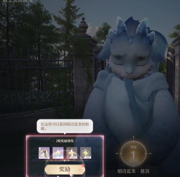 无限暖暖唱诗蓝龙任务怎么过 游戏任务奖励展示