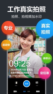 团队水印相机