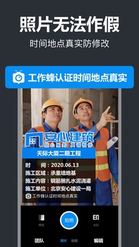 企业水印相机