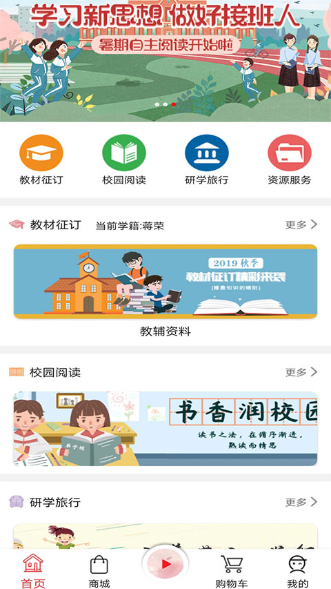 阅达教育学习界面