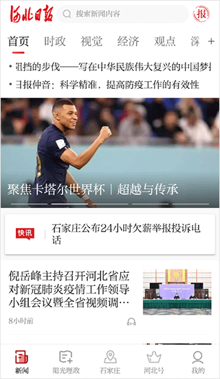 河北日报直播互动