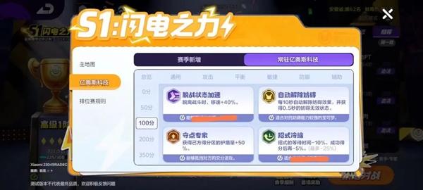 跑图与技能加速