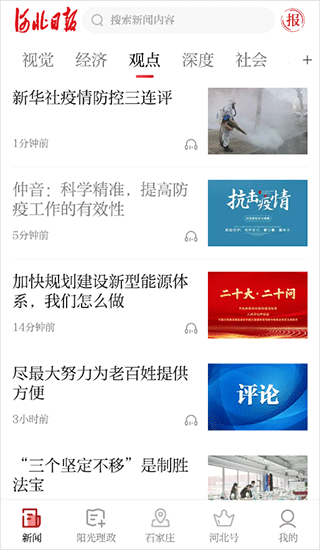 河北日报理论学习