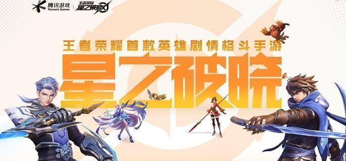 星之破晓星币快速获取攻略：活动、任务与充值