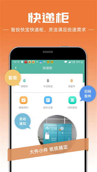 快递员功能截图