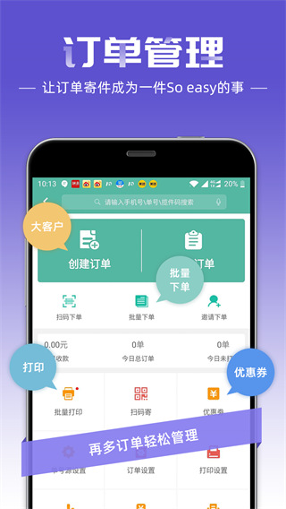 快递员界面展示