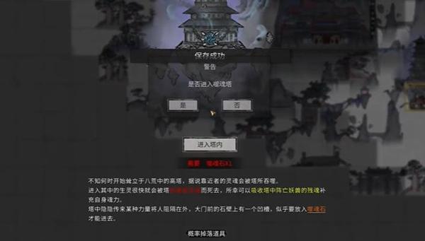 噬魂塔入口示意图