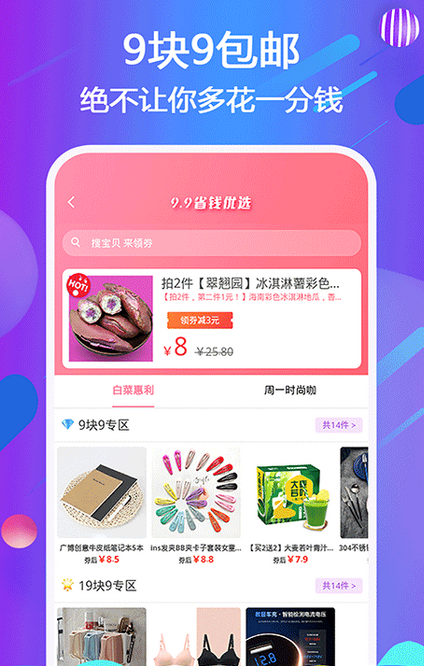 乐贝购物助手