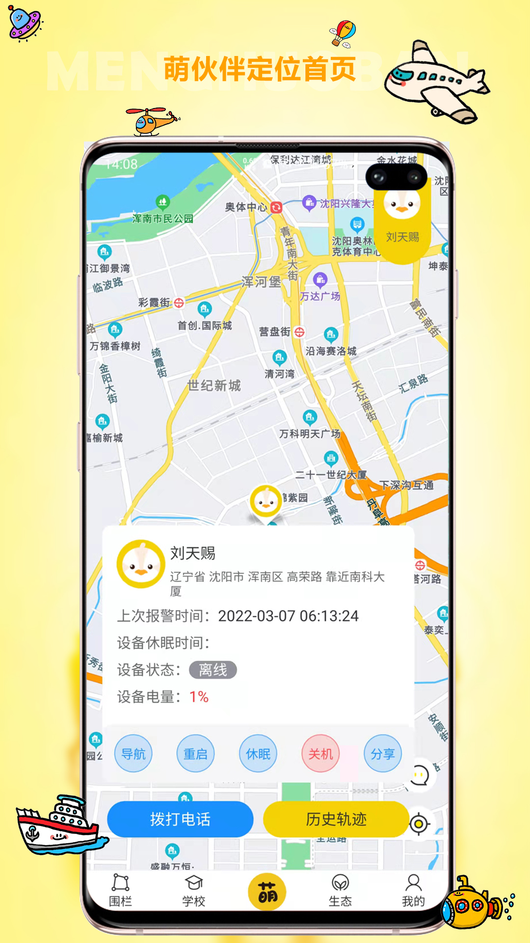 校园安全管理工具