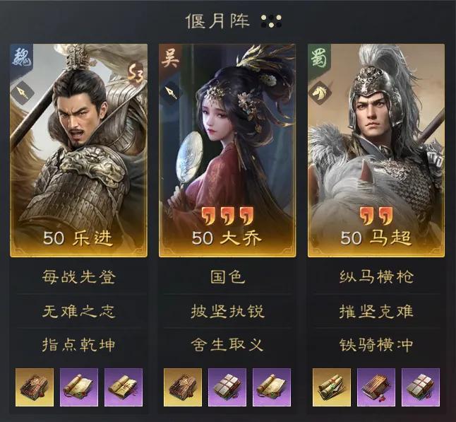 三国谋定天下乐进大乔马超阵容推荐