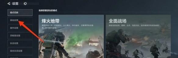 基础设置选项截图