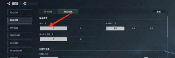 探头功能开启界面截图