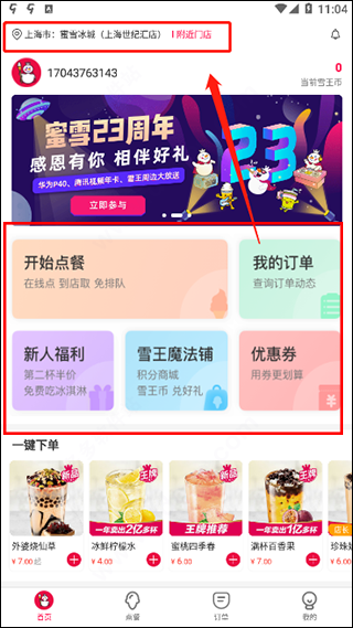 主界面展示