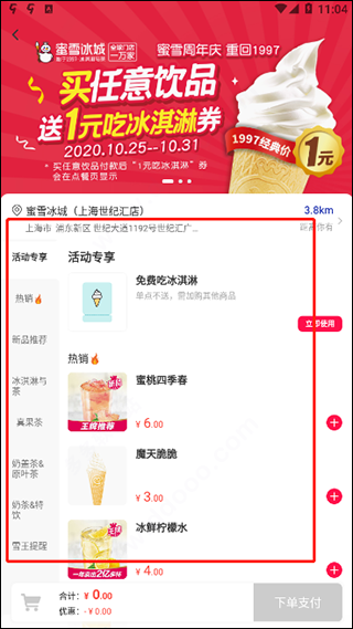 订单结算界面