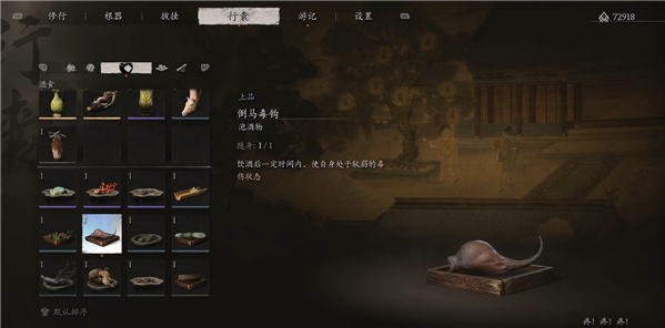 黑神话悟空倒马毒钩有什么用 黑神话悟空倒马毒钩有什么用