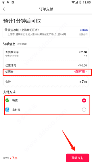 支付完成界面