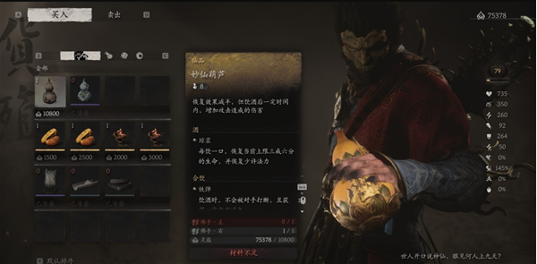 黑神话悟空倒马毒钩有什么用 黑神话悟空倒马毒钩有什么用