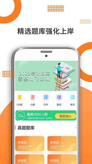 考研英语学习工具