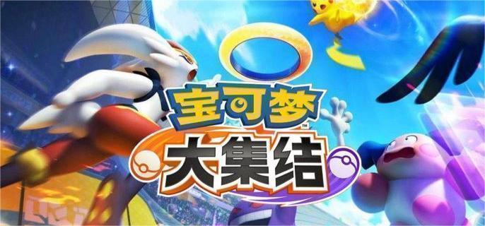 宝可梦大集结超梦获取攻略