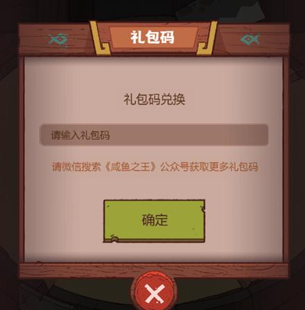 咸鱼之王三周年兑换码有哪些 咸鱼之王三周年兑换码有哪些