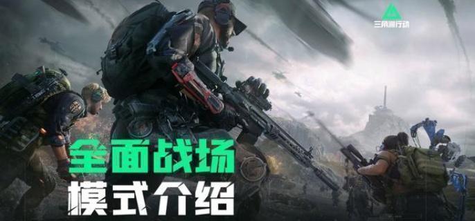 三角洲行动手机端灵敏度设置指南 手机端灵敏度推荐