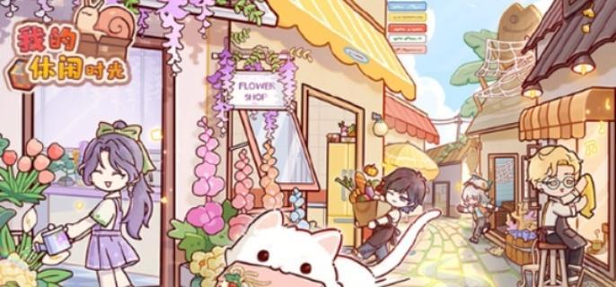 休闲时光隐藏菜谱配方