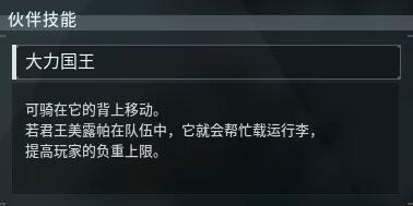 君王美露帕技能说明