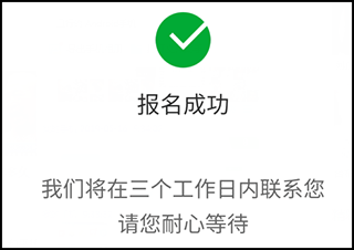 等待通知