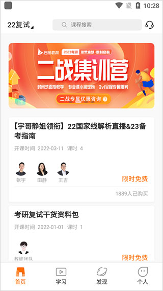 免费课程详情