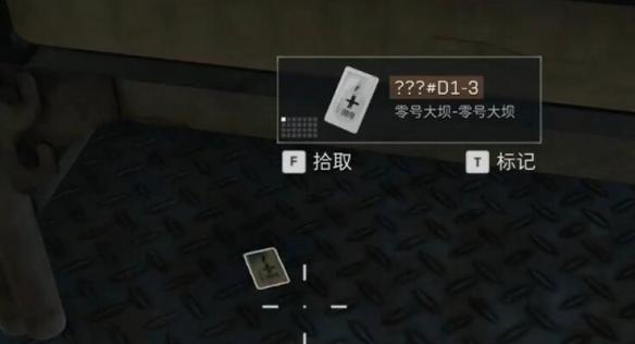 三角洲行动D1-3钥匙位置