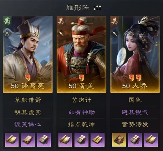 三国谋定天下诸葛亮黄盖大乔阵容玩法 三国谋定天下诸葛亮黄盖大乔阵容玩法