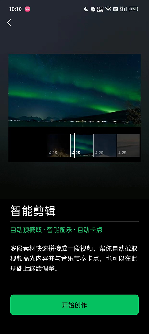 视频剪辑神器