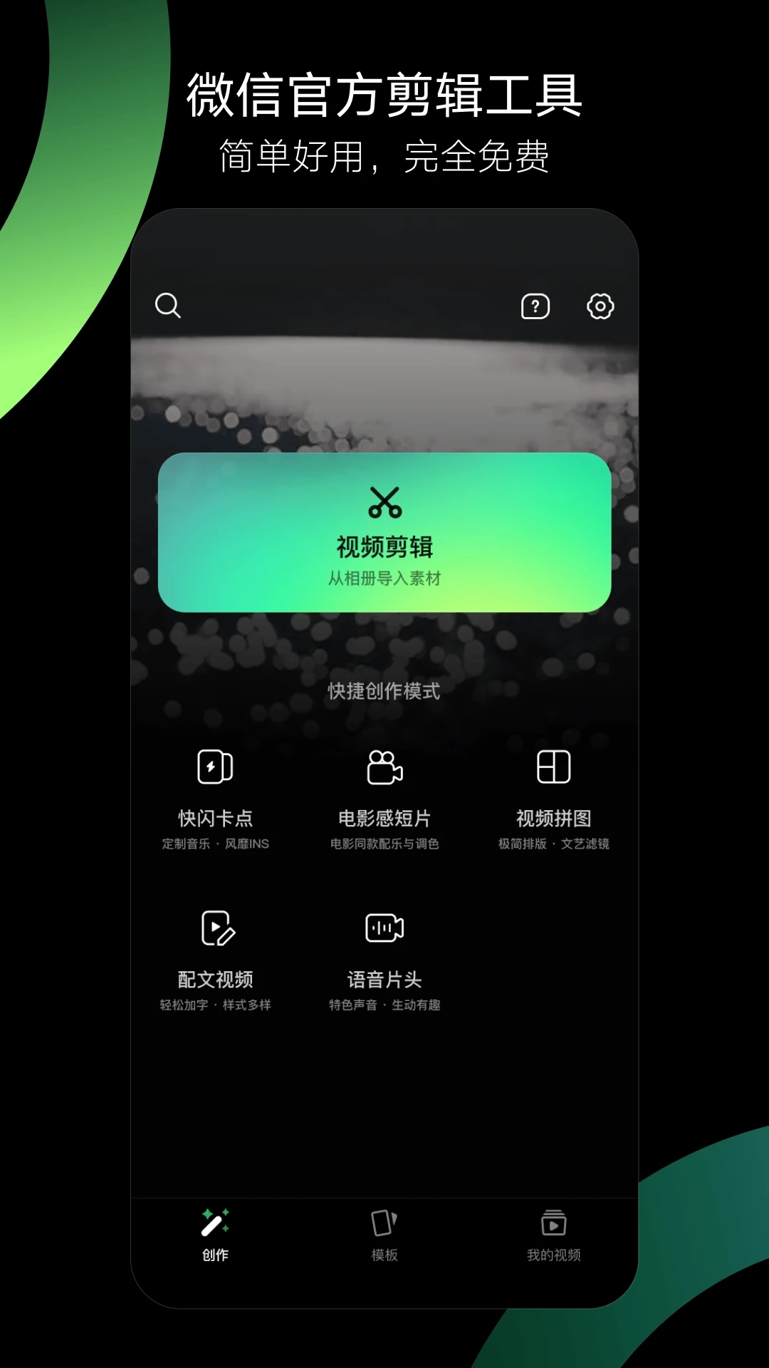 视频剪辑神器