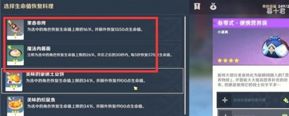 原神食物快捷栏设置