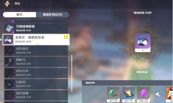 原神食物快捷栏设置