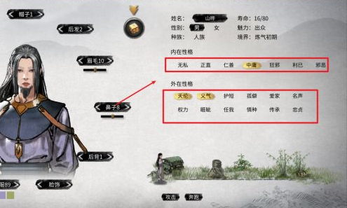 鬼谷八荒性格选择攻略