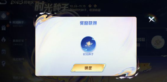 王者荣耀9周年时光种子获取方法