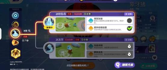 宝可梦大集结象牙猪技能怎么组合 宝可梦大集结象牙猪技能搭配攻略