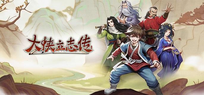 大侠立志传儒圣馆祭酒答题怎么过 儒圣馆祭酒解惑答案分享