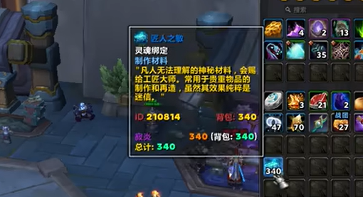 魔兽世界匠人之敏怎么获得 魔兽世界专业材料获取方法