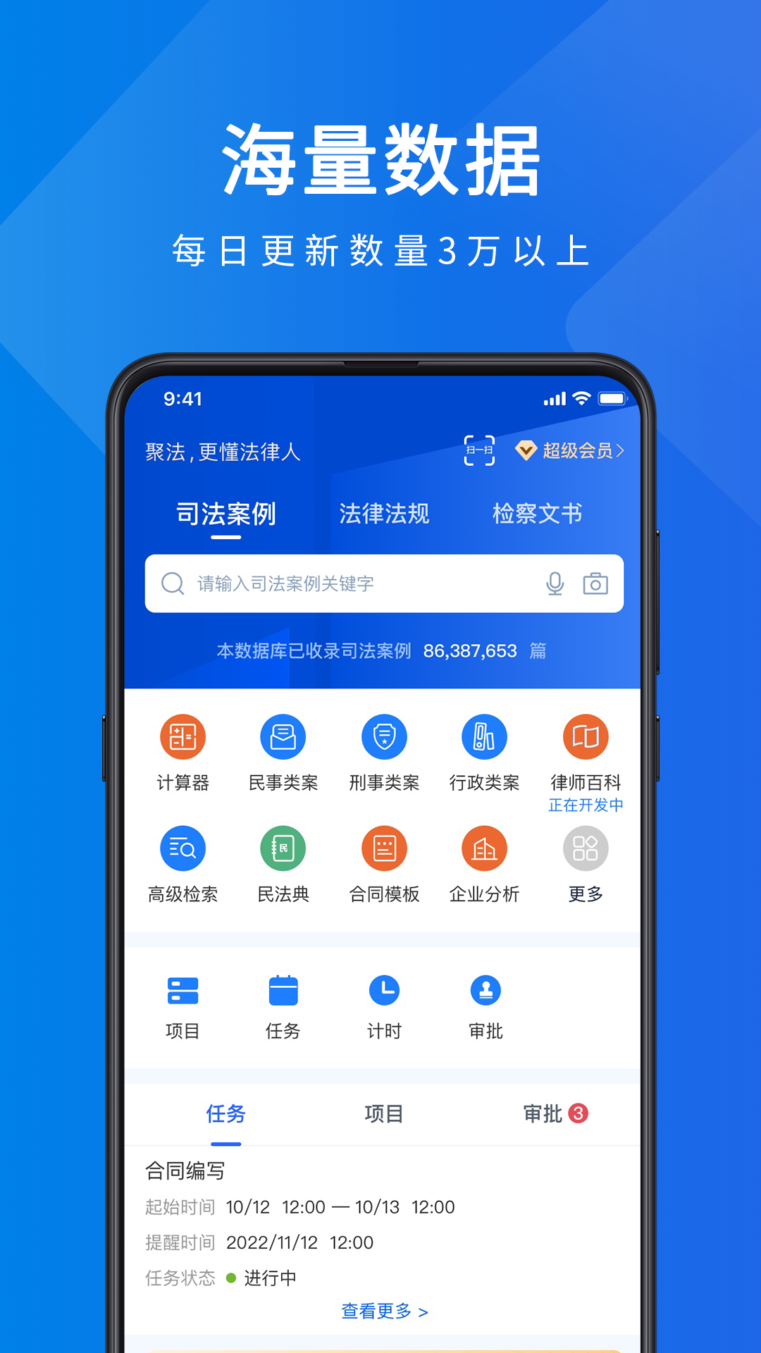 法律案例检索
