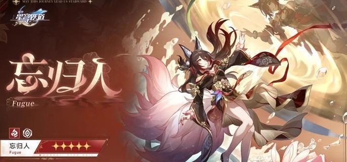 崩坏星穹铁道忘归人突破材料
